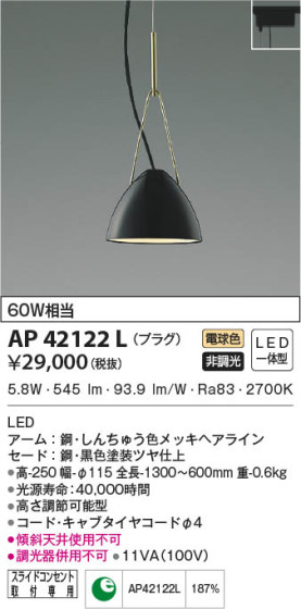 本体画像|KOIZUMI コイズミ照明 ペンダント AP42122L