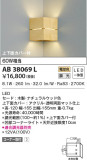 KOIZUMI コイズミ照明 ブラケット AB38069L｜商品情報｜LED照明器具の激安・格安通販・見積もり販売　照明倉庫 -LIGHTING DEPOT-