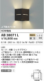 KOIZUMI コイズミ照明 ブラケット AB38071L｜商品情報｜LED照明器具の激安・格安通販・見積もり販売　照明倉庫 -LIGHTING DEPOT-