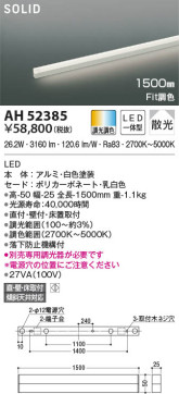 本体画像|KOIZUMI コイズミ照明 ベースライト AH52385