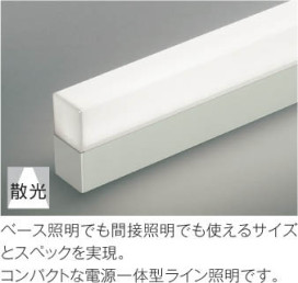 特徴写真|KOIZUMI コイズミ照明 ベースライト AH52385