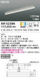 KOIZUMI コイズミ照明 ベースライト AH52386｜商品情報｜LED照明器具の激安・格安通販・見積もり販売　照明倉庫 -LIGHTING DEPOT-