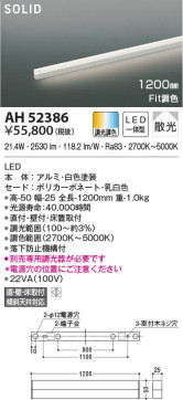 本体画像|KOIZUMI コイズミ照明 ベースライト AH52386