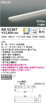 本体画像|KOIZUMI コイズミ照明 ベースライト AH52387