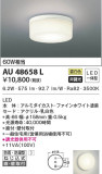 KOIZUMI コイズミ照明 防雨防湿型シーリング AU48658L｜商品情報｜LED照明器具の激安・格安通販・見積もり販売　照明倉庫 -LIGHTING DEPOT-