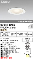ODELIC オーデリック エクステリアライト OD261864LD