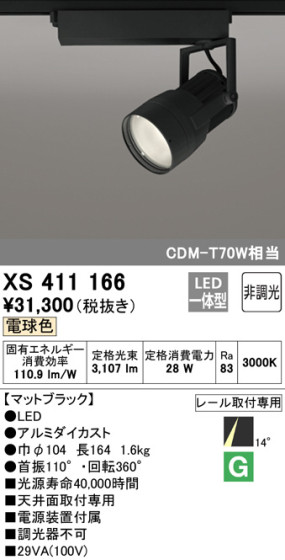 ODELIC ǥå ݥåȥ饤 XS411166 ᥤ̿