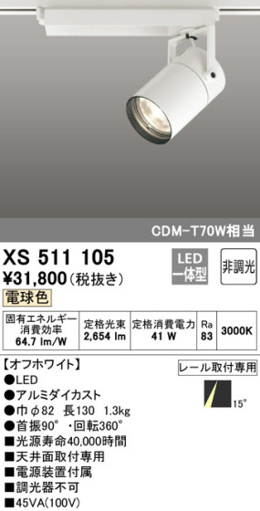 ODELIC ǥå ݥåȥ饤 XS511105 ᥤ̿