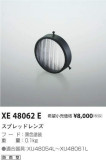 ߾ KOIZUMI ץåɥ XE48062EþʾLEDη¡ʰΡѤ䡡Ҹ -LIGHTING DEPOT-