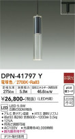 DAIKO 大光電機 小型ペンダント DPN-41797Y