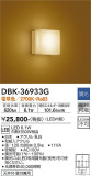 DAIKO 大光電機 和風ブラケット DBK-36933G｜商品情報｜LED照明器具の激安・格安通販・見積もり販売　照明倉庫 -LIGHTING DEPOT-