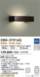 DAIKO 大光電機 ブラケット DBK-37016G｜商品情報｜LED照明器具の激安・格安通販・見積もり販売　照明倉庫 -LIGHTING DEPOT-