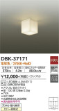 DAIKO 大光電機 ブラケット DBK-37171｜商品情報｜LED照明器具の激安・格安通販・見積もり販売　照明倉庫 -LIGHTING DEPOT-