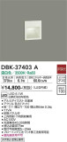 DAIKO 大光電機 ブラケット DBK-37403A｜商品情報｜LED照明器具の激安・格安通販・見積もり販売　照明倉庫 -LIGHTING DEPOT-