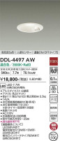DAIKO 大光電機 人感センサー付ダウンライト DDL-4497AW