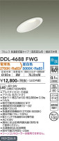 DAIKO 大光電機 色温度切替ダウンライト DDL-4688FWG