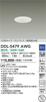 DAIKO 大光電機 ダウンライト DDL-5479AWG
