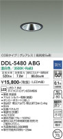 DAIKO 大光電機 ダウンライト DDL-5480ABG