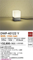 DAIKO 大光電機 アウトドアアプローチ灯 DWP-40122Y