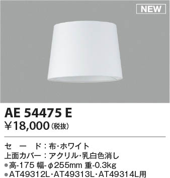 β Koizumi ߾ AE54475E