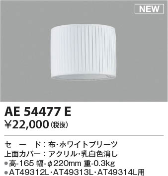 β Koizumi ߾ AE54477E