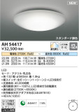 Koizumi ߾ AH54417þʾLEDη¡ʰΡѤ䡡Ҹ -LIGHTING DEPOT-