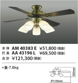 コラム画像 Koizumi コイズミ照明 インテリアファン灯具AA43196L