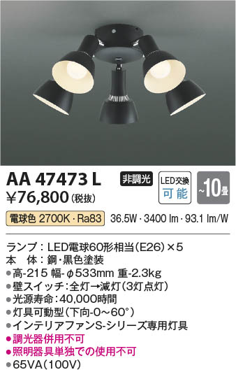 本体画像 Koizumi コイズミ照明 インテリアファン灯具AA47473L