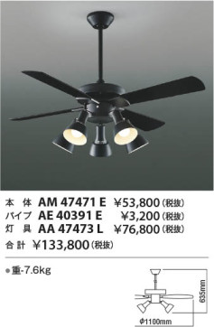 コラム画像 Koizumi コイズミ照明 インテリアファン灯具AA47473L