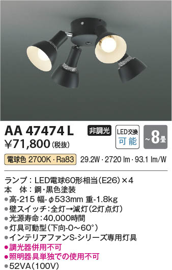 本体画像 Koizumi コイズミ照明 インテリアファン灯具AA47474L