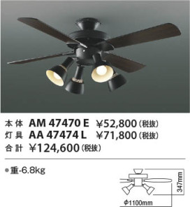 コラム画像 Koizumi コイズミ照明 インテリアファン灯具AA47474L