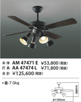コラム画像 Koizumi コイズミ照明 インテリアファン灯具AA47474L