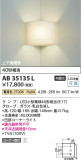 Koizumi コイズミ照明 ブラケットAB35135L｜商品情報｜LED照明器具の激安・格安通販・見積もり販売　照明倉庫 -LIGHTING DEPOT-