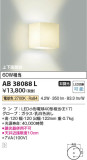 Koizumi コイズミ照明 ブラケットAB38088L｜商品情報｜LED照明器具の激安・格安通販・見積もり販売　照明倉庫 -LIGHTING DEPOT-