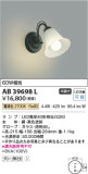 Koizumi コイズミ照明 ブラケットAB39698L｜商品情報｜LED照明器具の激安・格安通販・見積もり販売　照明倉庫 -LIGHTING DEPOT-