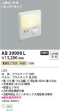 Koizumi コイズミ照明 フットライトAB39990L｜商品情報｜LED照明器具の激安・格安通販・見積もり販売　照明倉庫 -LIGHTING DEPOT-
