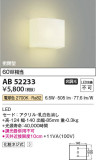Koizumi コイズミ照明 ブラケットAB52233｜商品情報｜LED照明器具の激安・格安通販・見積もり販売　照明倉庫 -LIGHTING DEPOT-