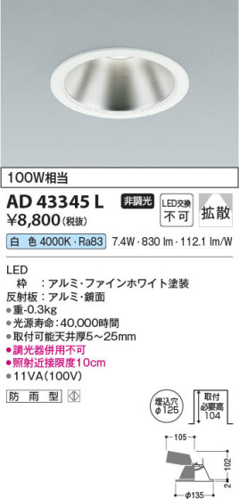 β Koizumi ߾ 饤AD43345L