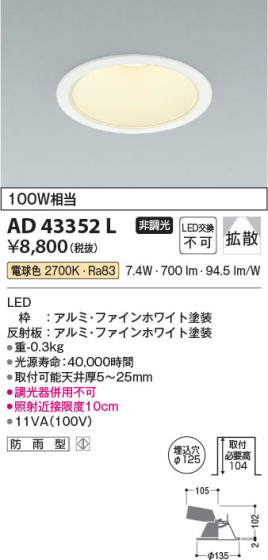 β Koizumi ߾ 饤AD43352L