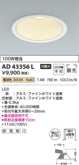 β Koizumi ߾ 饤AD43356L