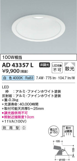β Koizumi ߾ 饤AD43357L