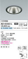 Koizumi コイズミ照明 ダウンライトAD43363L