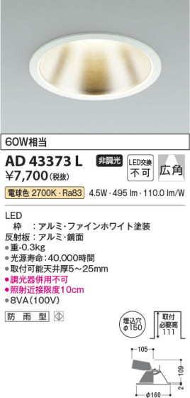 β Koizumi ߾ 饤AD43373L