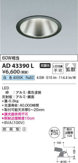 β Koizumi ߾ 饤AD43390L