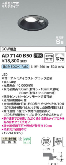 β Koizumi ߾ ⵤ̩SB饤AD7140B50