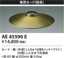 Koizumi ߾ AE45590E