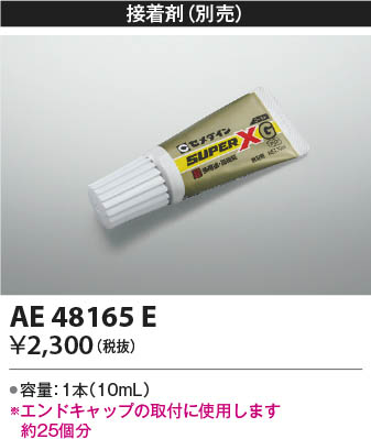 β Koizumi ߾ AE48165E