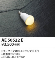 Koizumi ߾ LEDAE50522E