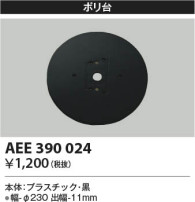 Koizumi ߾ AEE390024