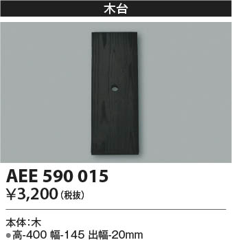 β Koizumi ߾ AEE590015